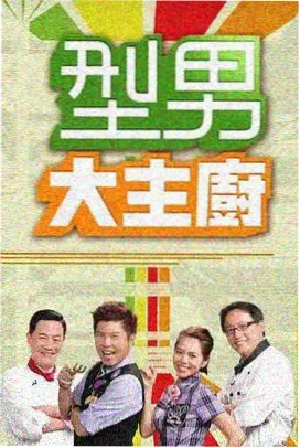 小院春秋 家庭生活剧海报
